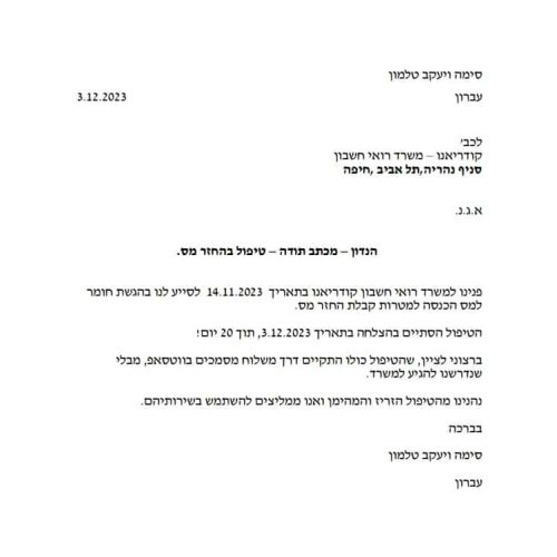המלצות מס שבח המלצות מס שבח