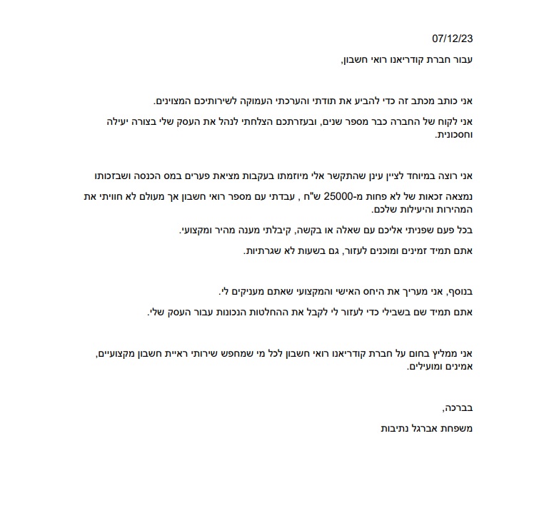 המלצות מס שבח מש אברג'יל